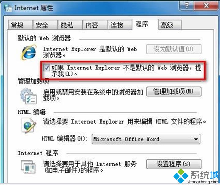 取消IE提示是否將<a href=/softxz/llq/ target=_blank class=infotextkey>瀏覽器</a>設置為默認