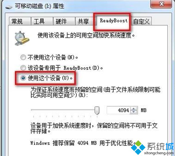 筆記本win7系統(tǒng)提高電腦內存的技巧之U盤大變身【圖文詳解】