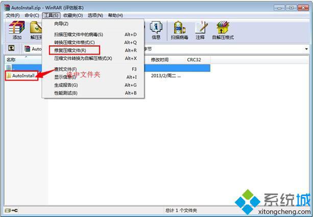 華碩筆記本win7系統(tǒng)下壓縮文件損壞的修復(fù)技巧【圖文】