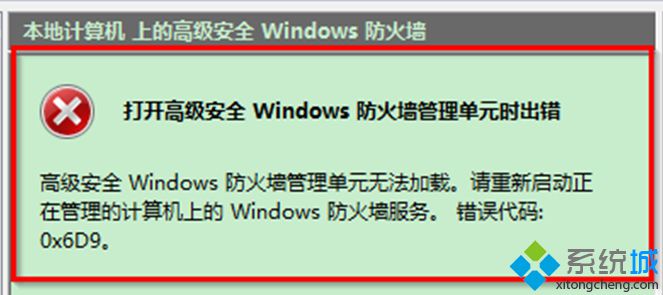 番茄花園Ghost win7系統下Windows防火墻出現0×6D9錯誤怎么辦