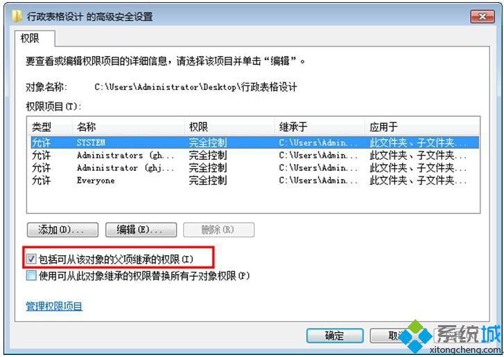 選中“包括可從該對象的父項繼承的權限”