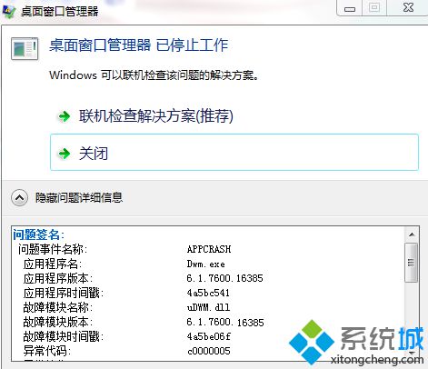 電腦開機提示“桌面窗口管理器已停止工作”