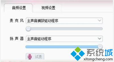 Win7專業版系統下YY直播時麥克風沒聲音的排查方法