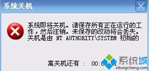 蠕蟲病毒導致NT AUTHORITY|SYSTEM初始的提示自動關機