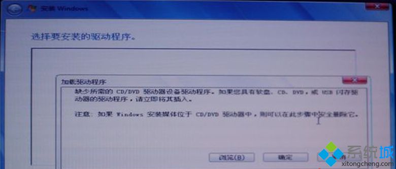 U盤安裝<a href=/win7/ target=_blank class=infotextkey>win7</a>系統提示缺少所需的CD/DVD驅動器設備