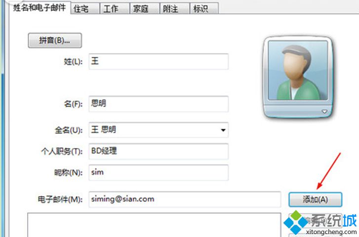 怎么在Win7系統電腦上創建“聯系人”快速發送郵件的方法【圖文】