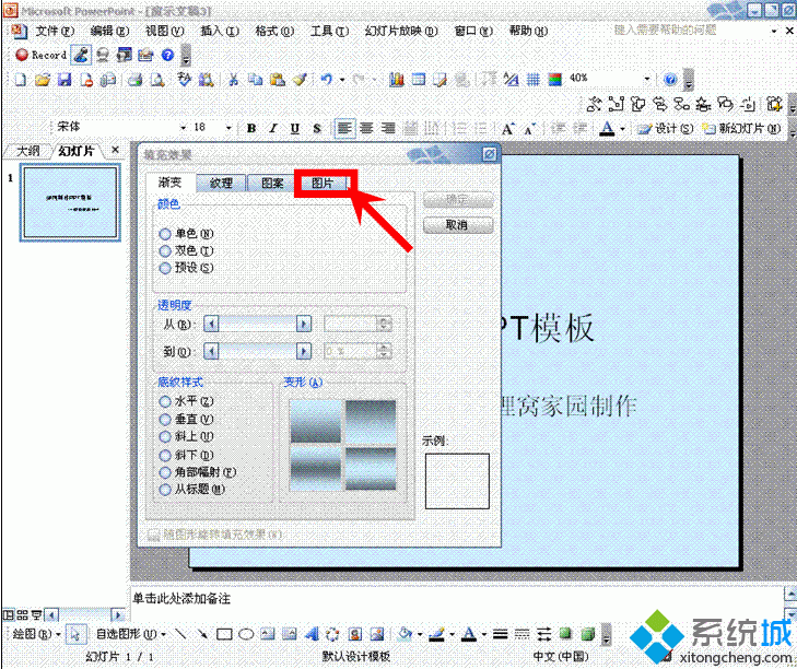 戴爾筆記本win7系統下設置幻燈片圖片背景讓主題效果更個性的技巧