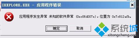 打開win7系統(tǒng)電腦出現(xiàn)提示應(yīng)用程序發(fā)生異常未知的軟件異常的解決方法