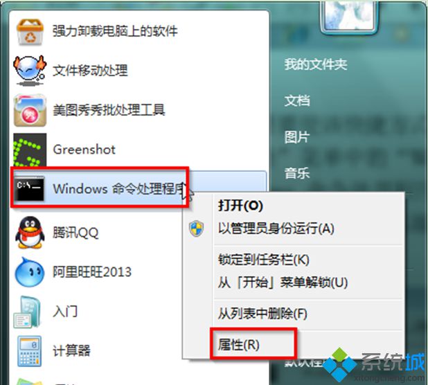 win7系統(tǒng)64位純凈版在開(kāi)始菜單中創(chuàng)建命令提示符快捷方式【圖】