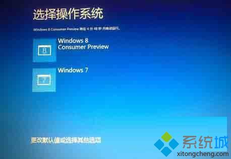 Win7/Win8雙系統(tǒng)需啟動(dòng)兩次才能切換到Win7的原因和解決方法