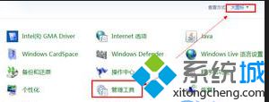 點(diǎn)擊“管理工具”選項(xiàng)