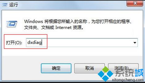 輸入“dxdiag”指令