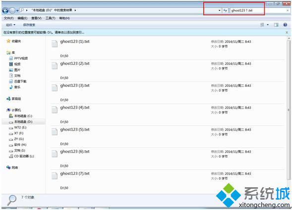 利用純凈版Win7系統(tǒng)通配符進行模糊搜索的方法【圖文】