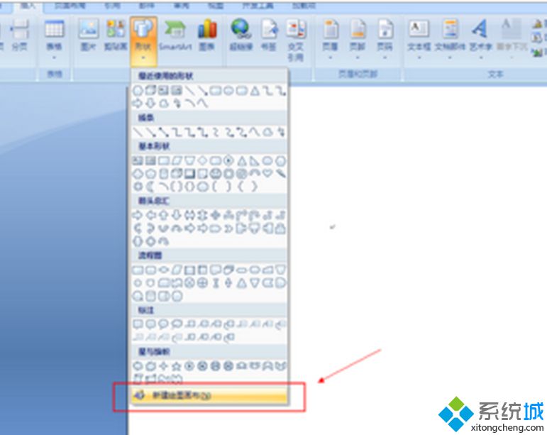 Windows7系統(tǒng)電腦中怎么整理Word圖形【圖文教程】