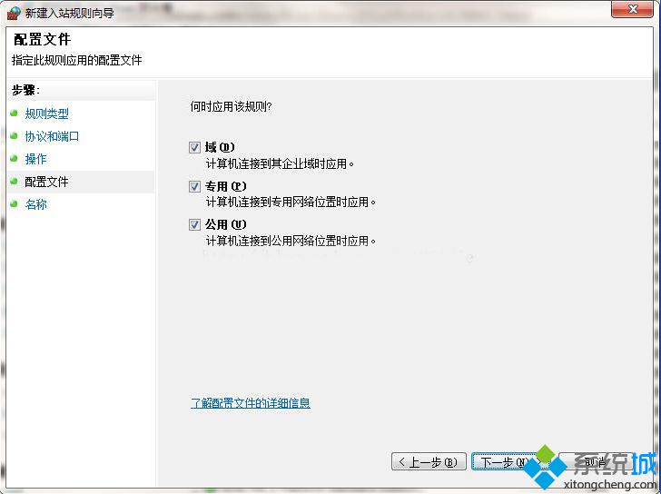 Win7系統(tǒng)電腦怎么設(shè)置防火墻開放特定端口讓其他電腦訪問本機(jī)【圖】