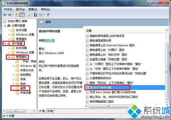 華碩筆記本win7系統無法更改桌面初始狀態的解決方法【圖文】