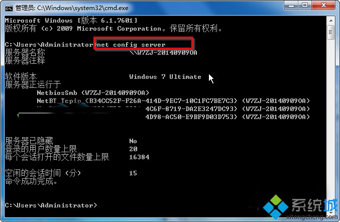 輸入“net config server”命令