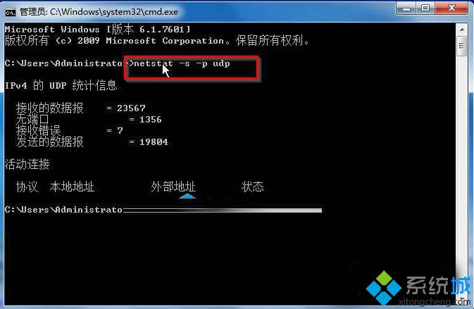 ghost Win7系統(tǒng)電腦桌面查看本機(jī)UDP協(xié)議連接【圖】