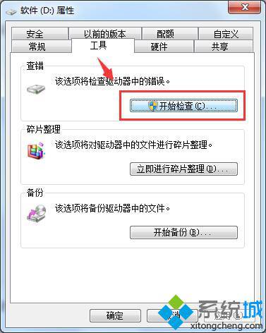 ?windows系統自帶的功能對系統磁盤驅動檢測與修復的方法【圖】