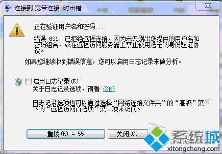 Windows7撥號上網(wǎng)提示錯誤691的解決措施【圖文】