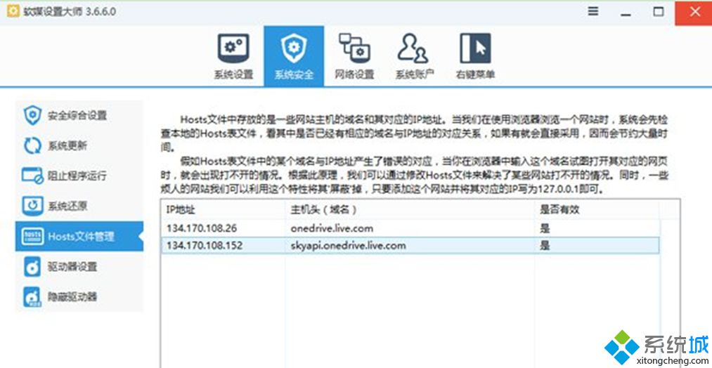 添加以下兩條Host內容