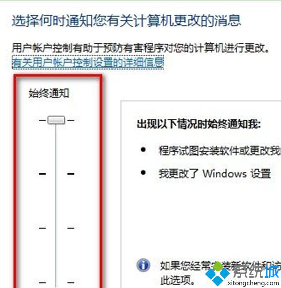 <a href=/win7/ target=_blank class=infotextkey>win7</a>系統(tǒng)用戶賬戶控制級別說明