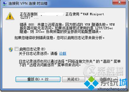 <a href=/win7/ target=_blank class=infotextkey>win7</a> 32位旗艦版系統連接VPN錯誤800的原因及解決措施