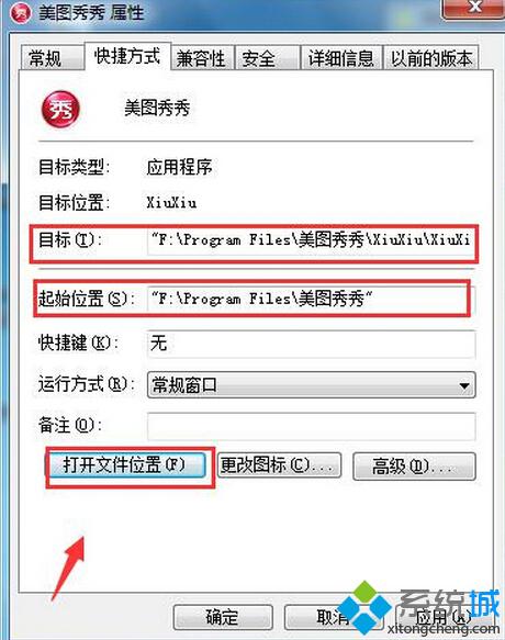 win7系統(tǒng)教程：如何通過桌面圖標查看程序存儲位置