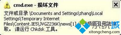 <a href=/win7/ target=_blank class=infotextkey>win7</a>中“cmd.exe文件損壞”的處理措施