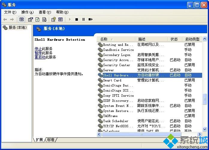 win7系統插入u盤時會自動檢測并彈出自動播放的提示怎么辦