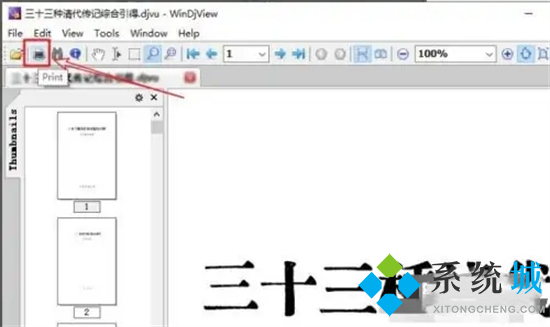 djvu文件怎么轉換<a href=/softxz/pdf/ target=_blank class=infotextkey>pdf</a> djvu轉<a href=/softxz/pdf/ target=_blank class=infotextkey>pdf</a>的方法