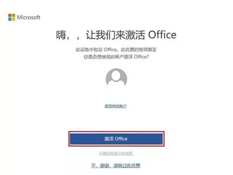 電腦word怎么激活 電腦自帶office的激活方法介紹