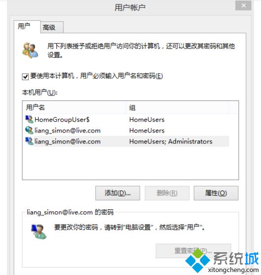 win8.1自動登錄微軟賬戶的方法【圖文】