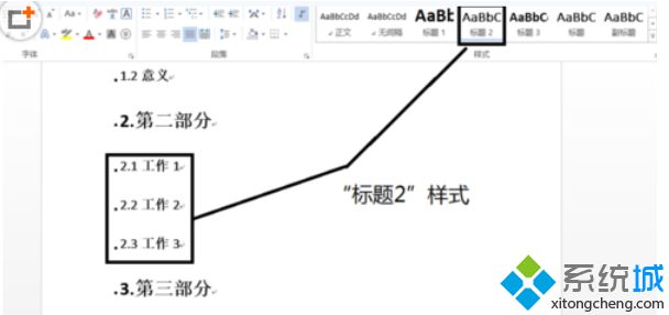 依次完成二級標題設置