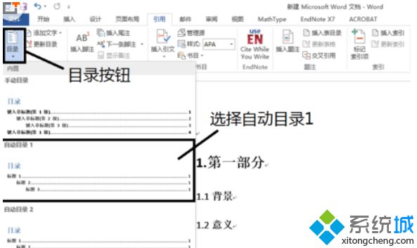 選擇“自動目錄1”