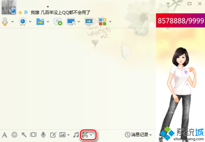 win7 64位旗艦版系統下使用QQ馬賽克截圖的小技巧【圖】