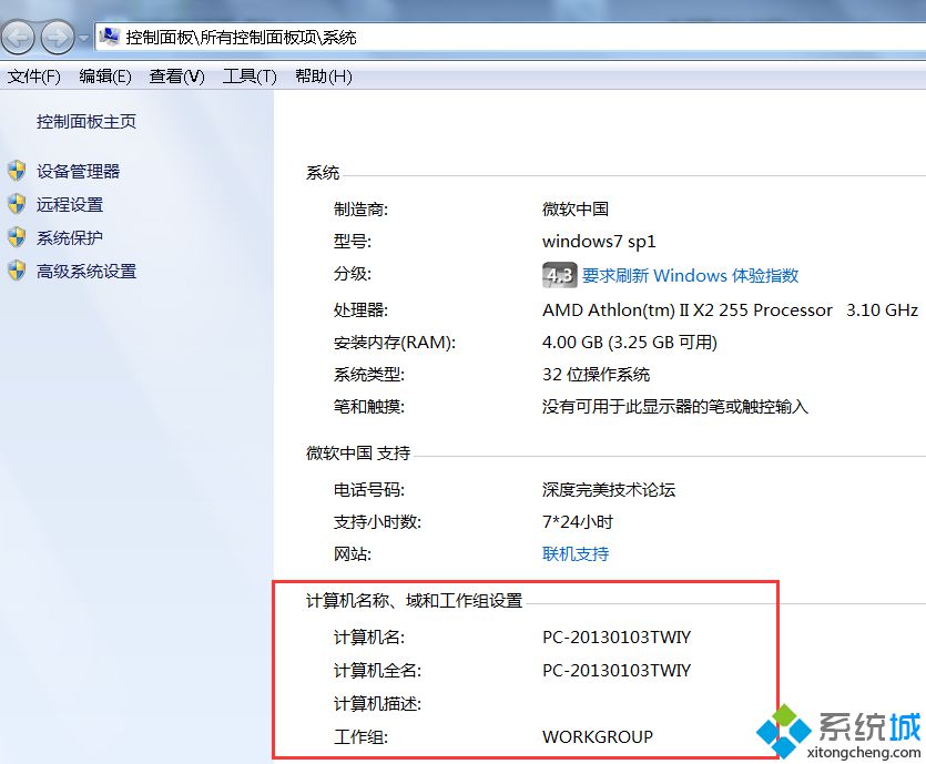 <a href=/win7/ target=_blank class=infotextkey>win7</a>計算機名稱