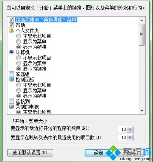 雨林木風win7旗艦版系統開始菜單中的程序列表不見了怎么辦