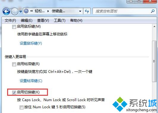 Win7系統怎么開啟鍵盤大小寫切換提示音