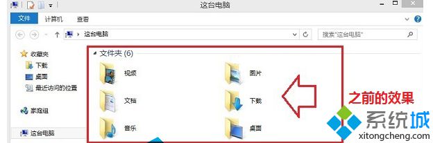 Windows8.1系統(tǒng)如何刪除“這臺(tái)電腦”中的文件夾