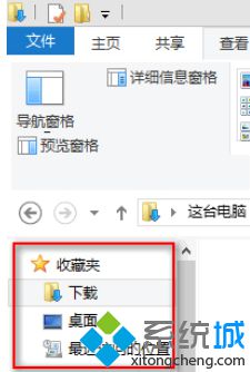 Win8.1系統(tǒng)如何隱藏文件資源管理器的導(dǎo)航窗格