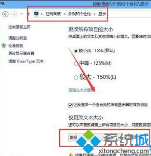 Win8.1專業(yè)版系統(tǒng)電腦桌面圖標文字大小的調(diào)整方法