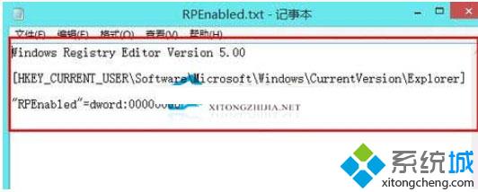 Win8系統注冊表RPEnabled值消失不見解決技巧