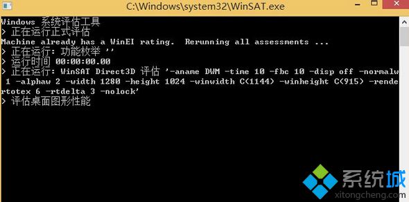 筆記本Win8系統利用系統評估來檢測電腦性能的方法