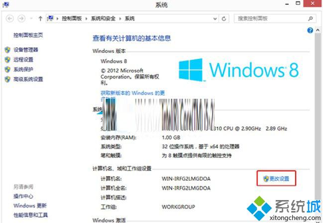 Win8系统如何修改计算机名称方便记忆