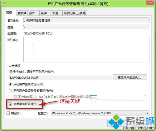 打開“開機啟動任務管理器屬性”