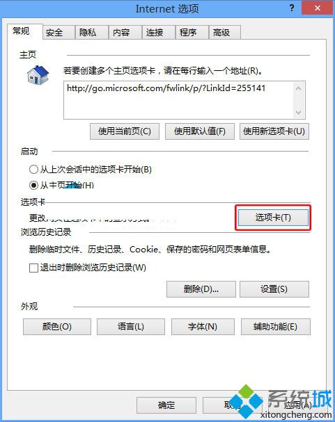 Win8系統快速關閉多個選項卡提示的方法