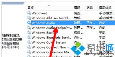 找到windows audio