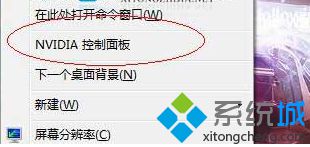 Win8系統鼠標右鍵如何添加Nvidia控制面板