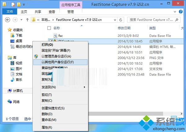 Win8系統如何使用其他用戶身份運行程序